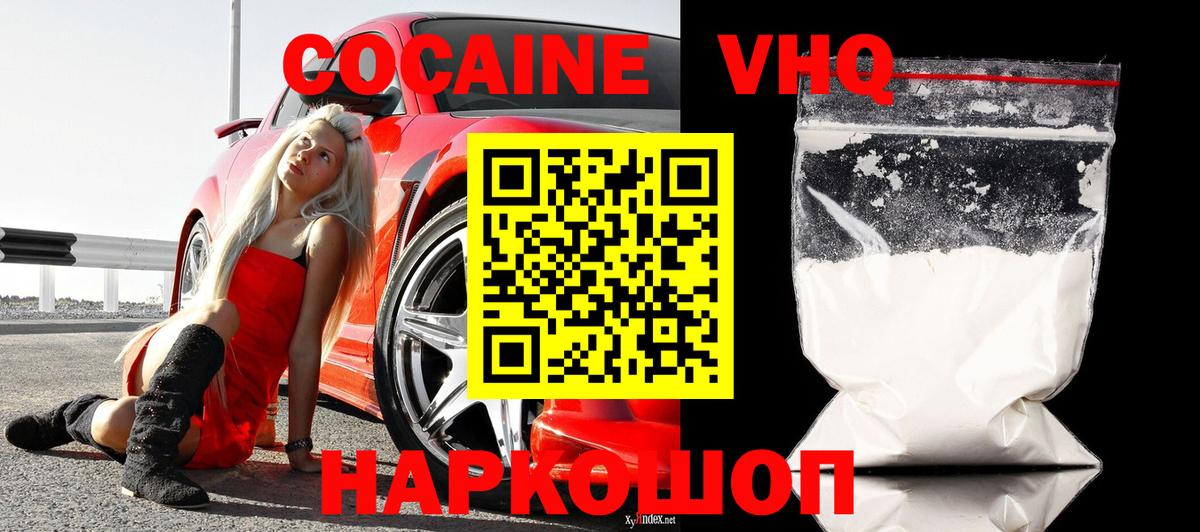 Киров  КОКАИН  Вход с VPN  КОКАИН 98% 