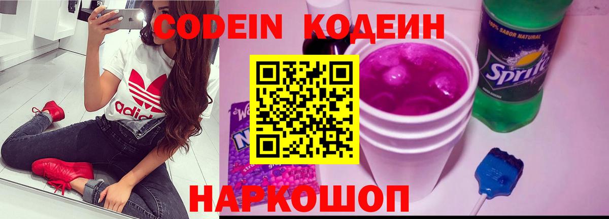 Codein Purple Drank Киров