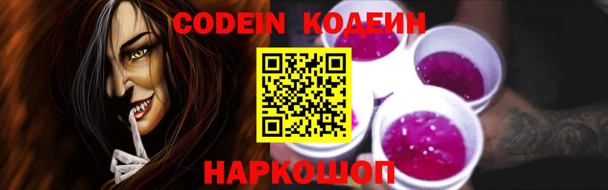Кодеиновый сироп Lean Purple Drank  Вход с VPN  Киров  Codein Purple Drank 