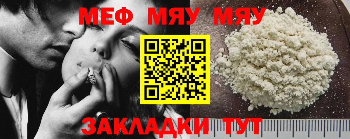 Киров  МЕФ мяу мяу  МЯУ-МЯУ 4 MMC  Мефедрон  Вход с VPN 