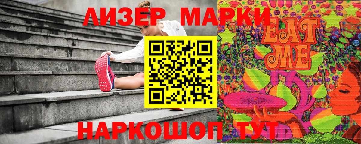 Марки N-bome 1,8мг Киров